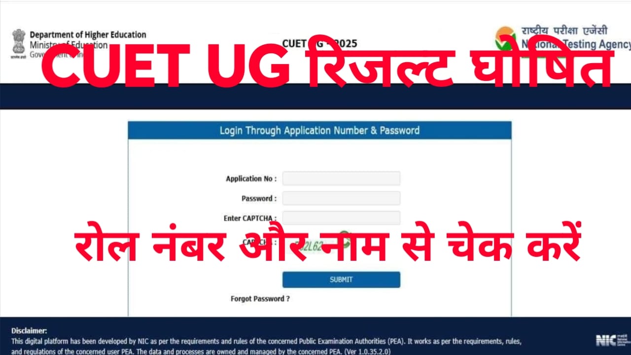 CUET UG Result Declared